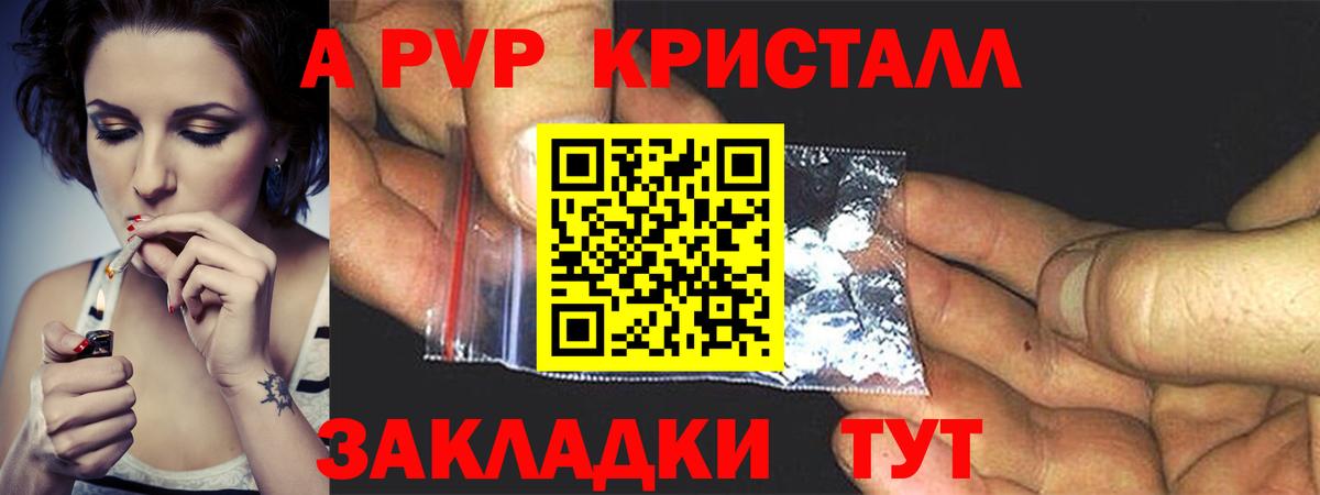 Alpha PVP кристаллы  A-PVP Соль  Луховицы  Alpha-PVP СК  цена   Вход с VPN 