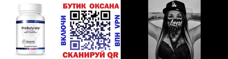купить   Луховицы  БУТИРАТ Butirat 