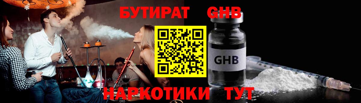 Бутират жидкий экстази  Вход с VPN  Луховицы 