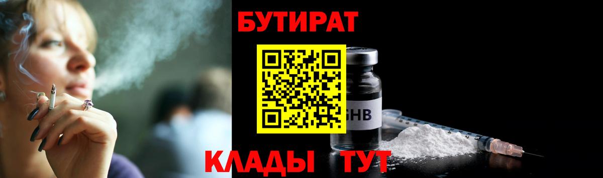 Бутират BDO  Луховицы 