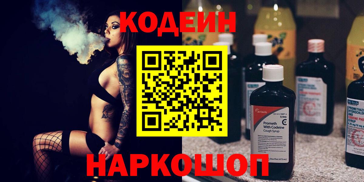 Кодеин напиток Lean (лин)  Codein напиток Lean (лин)  Луховицы 
