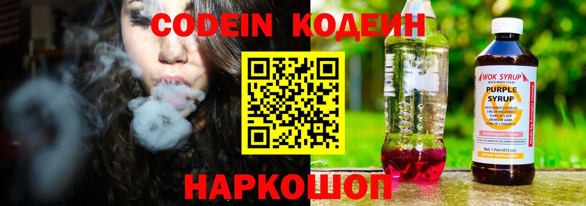 где можно купить наркотик  Кодеиновый сироп Lean Purple Drank  Луховицы  Вход с VPN  Кодеиновый сироп Lean напиток Lean (лин) 