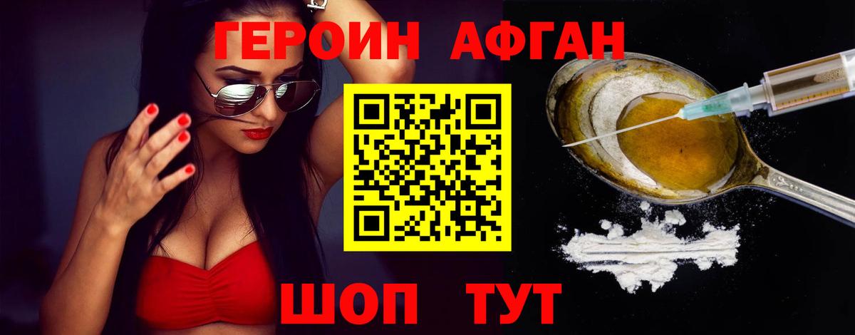 ГЕРОИН афганец  Вход с VPN  Луховицы 