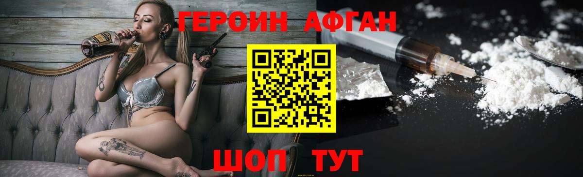 Героин белый Луховицы