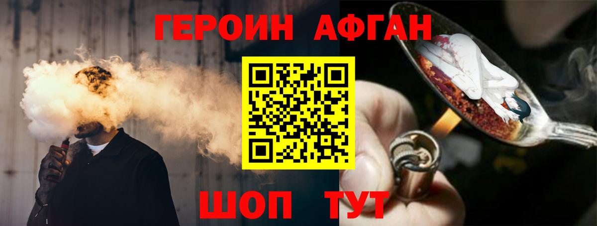 Героин  Луховицы  Героин Афган 