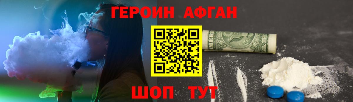 ГЕРОИН хмурый Луховицы