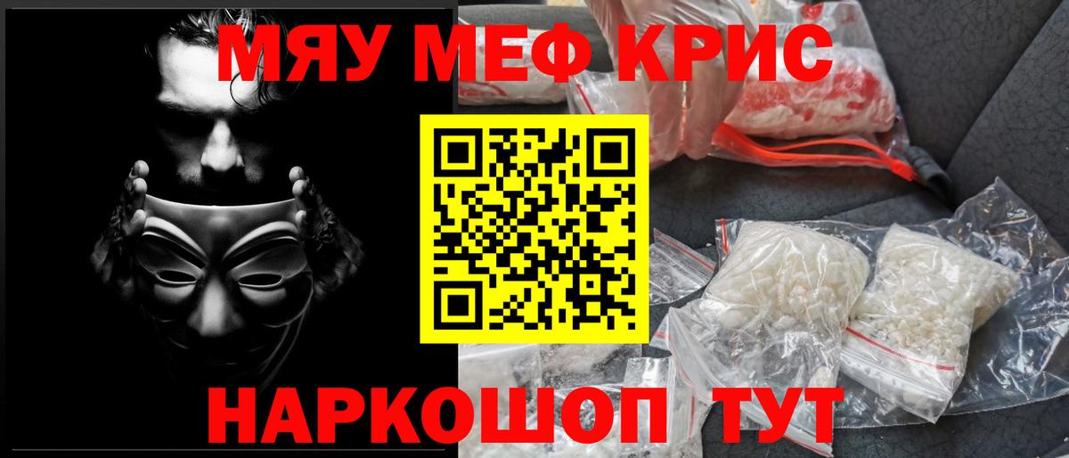 Меф мяу мяу  Луховицы