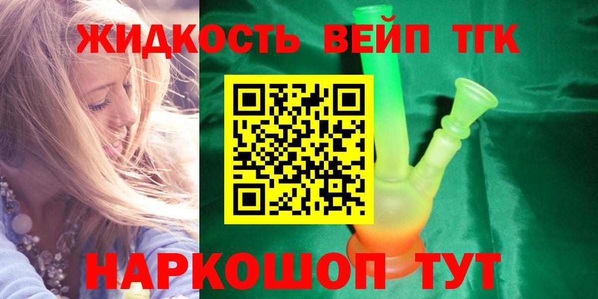 Дистиллят ТГК вейп с тгк  Луховицы  ТГК жижа 