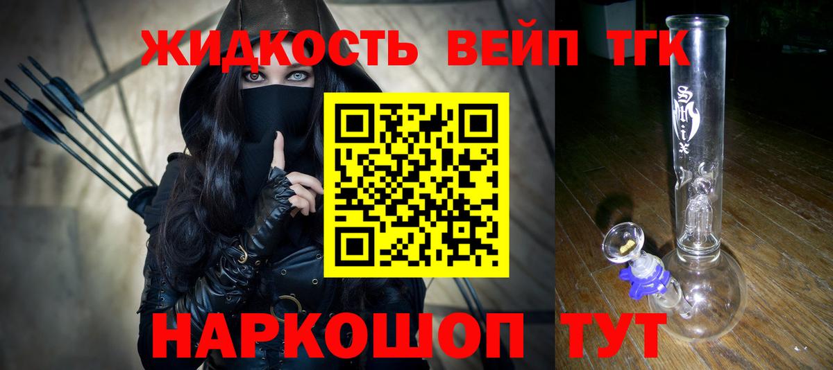 ТГК жижа  где можно купить наркотик  Луховицы  Вход с VPN 